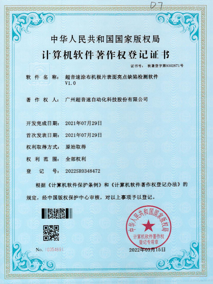 37-jiuyou.com涂布机极片表面亮点缺陷检测软件V1.0