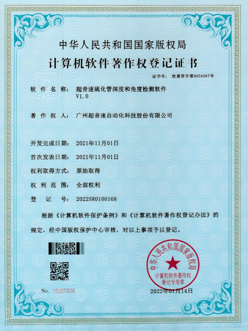 12-jiuyou.com硫化管深度和角度检测软件V1.0