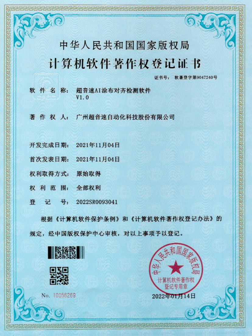 06-jiuyou.comAI涂布对齐检测软件V1.0