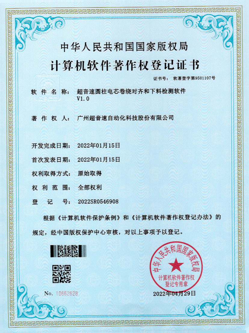 43-jiuyou.com圆柱电芯卷绕对齐和下料检测软件V1.0