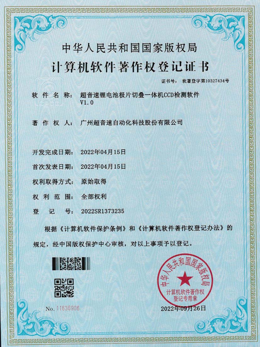 8-jiuyou.com锂电池极片切叠一体机CCD检测软件V1.0